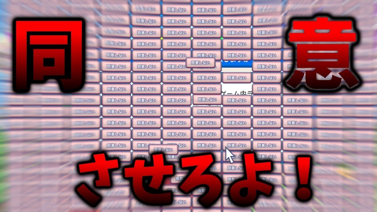 「利用規約に同意」したいだけなのに全然させてくれないゲームが面白すぎた