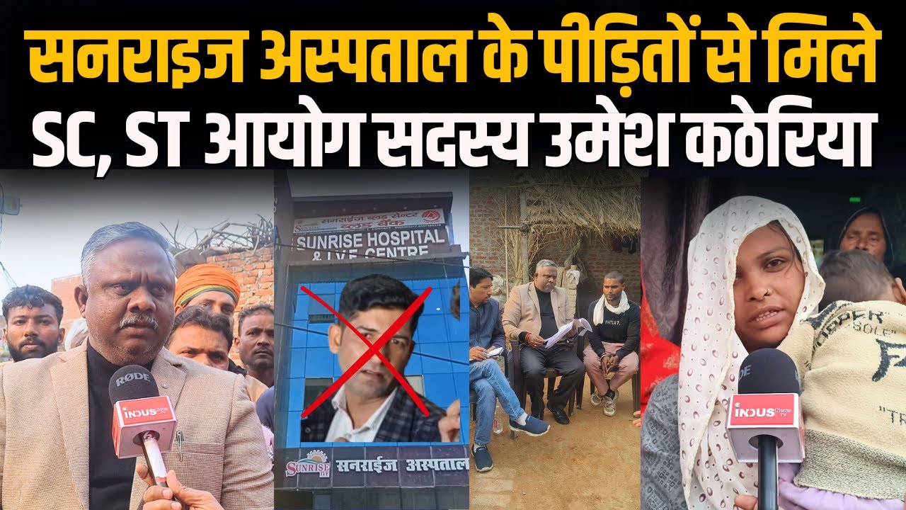 Sunrise Hospital Bareilly के पीड़ितों से मिले SC, ST आयोग सदस्य Umesh Katheria #yogiadityanath #scst