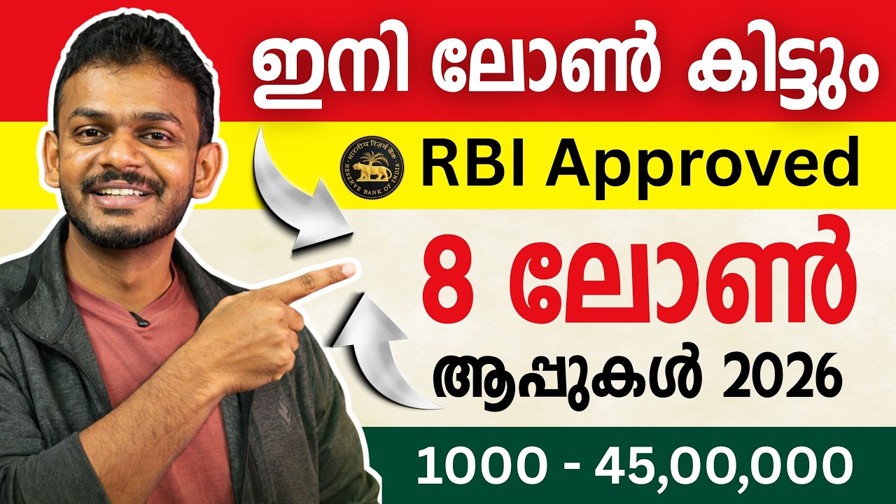 ആർ&zwnj;ബി&zwnj;ഐ രജിസ്റ്റർ ചെയ്ത 8 പേഴ്സണൽ ലോൺ ആപ്പുകൾ | പേഴ്സണൽ ലോൺ ആപ്പുകൾ മലയാളം | പേഴ്സണൽ ലോൺ ആപ്പുകൾ ...
