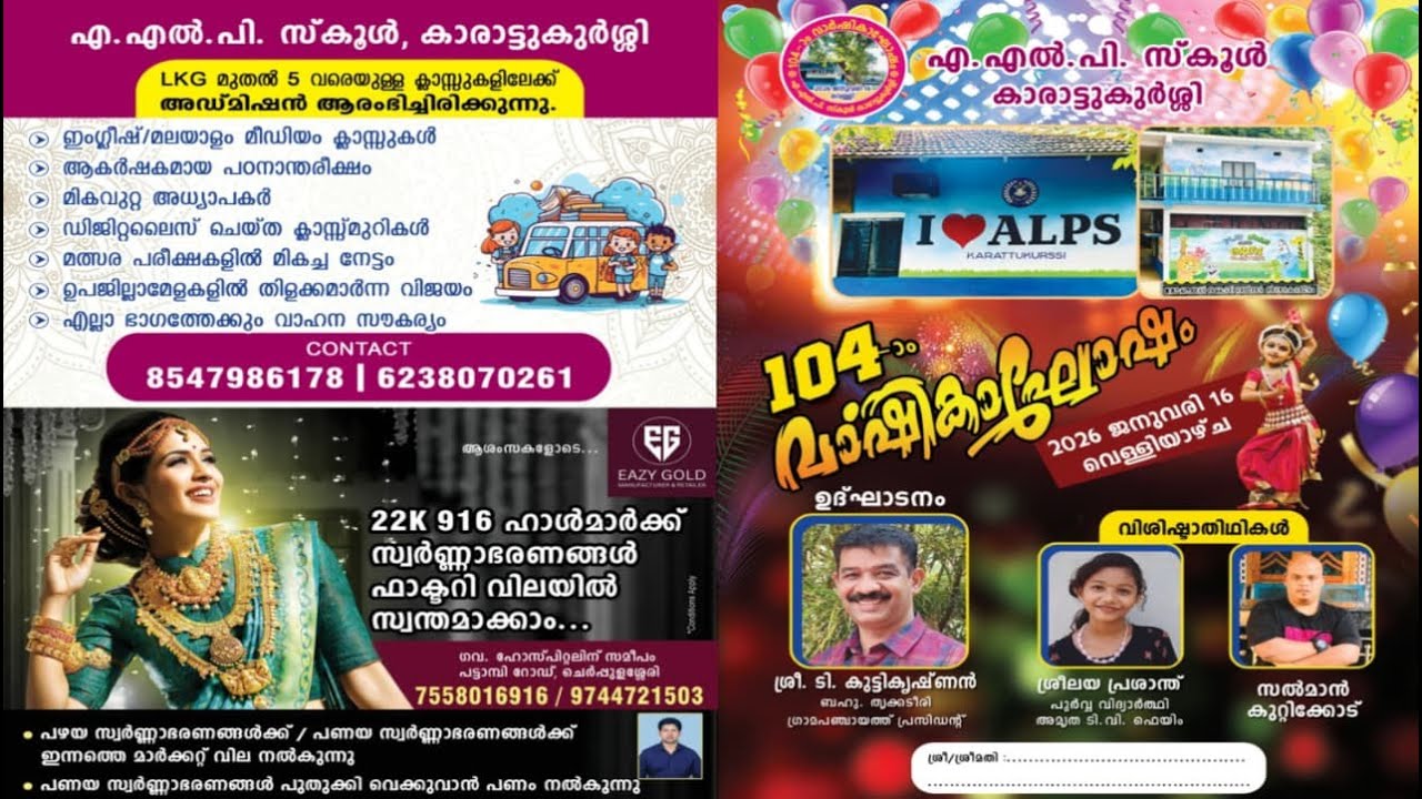 എ.എൽ.പി. സ്കൂൾ കാരാട്ടുകുർശ്ശി | 104-ാം വാർഷികാഘോഷം | 2026 ജനു.16.വെള്ളി