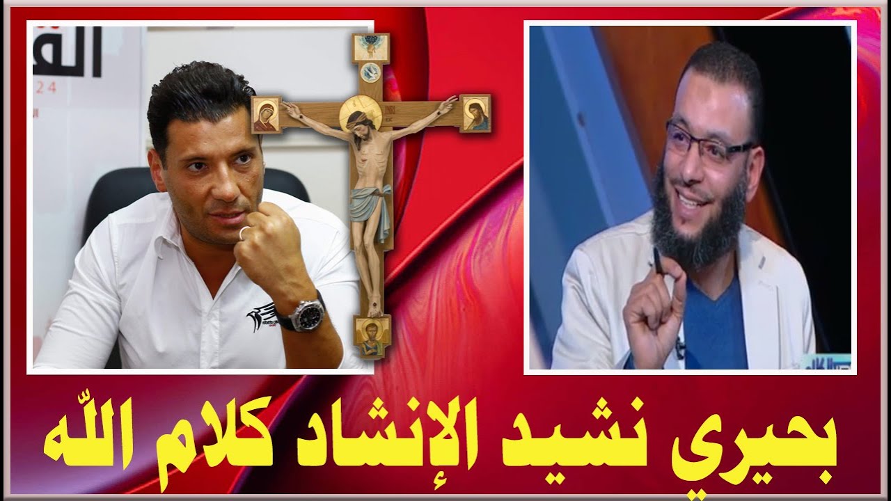 وليد إسماعيل | إسلام بحيري ينتصر للصليب ويقول نشيد الإنشاد كلام الله !!!