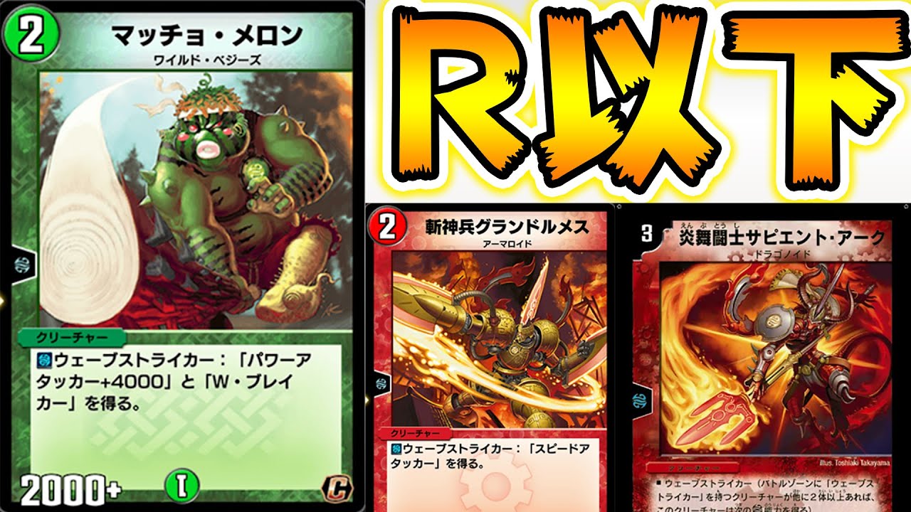 全てレア以下！初心者オススメ無課金ウェーブストライカーが普通に強い！【デュエプレ】