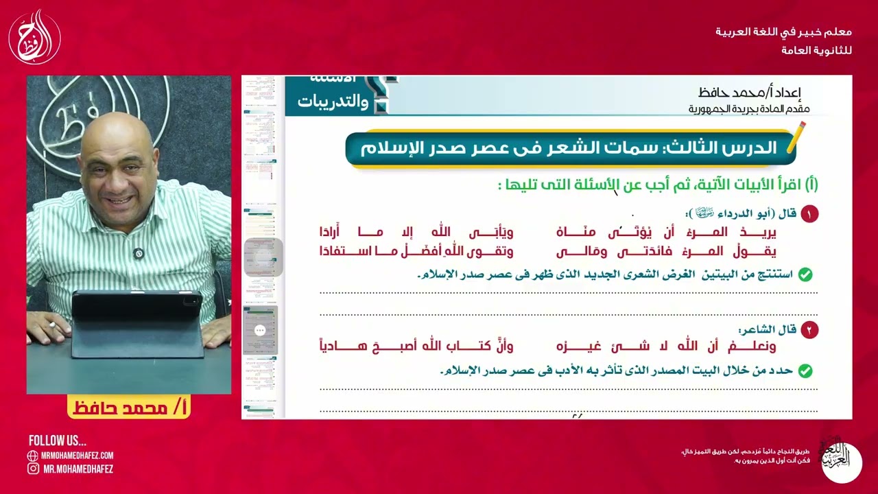 واجب المحاضرة الثامنة الصف الثاني الثانوي