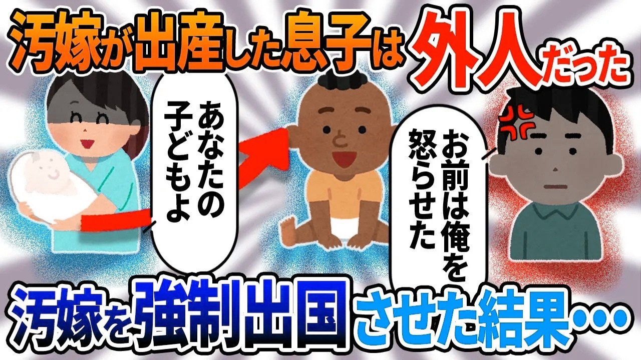【2ch修羅場】汚嫁が出産した息子は外人だった！？→汚嫁を強制出国させた結果・・・【総集編】【作業用・睡眠用】