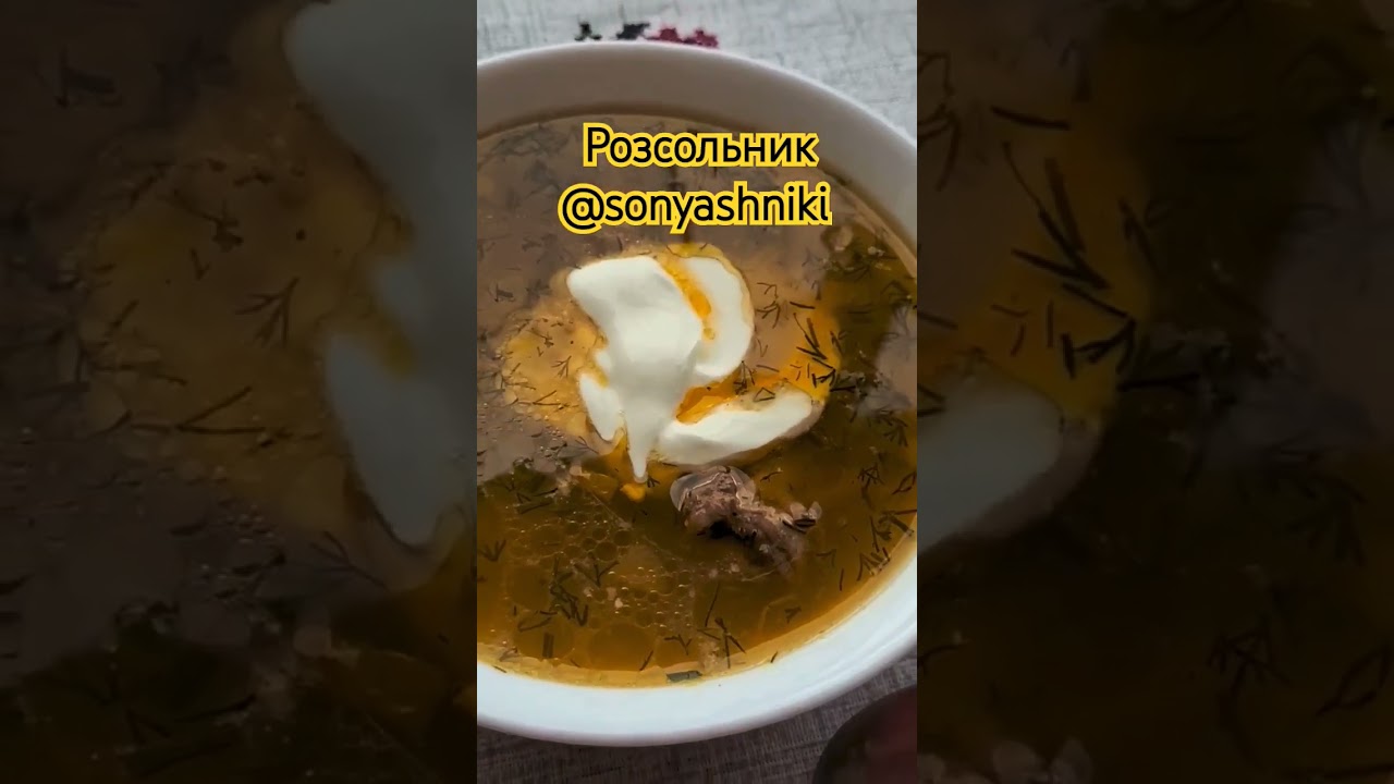 Розсольник. @sonyashniki #cooking #vlog #cookingchannel #соняшники #готуємовдома