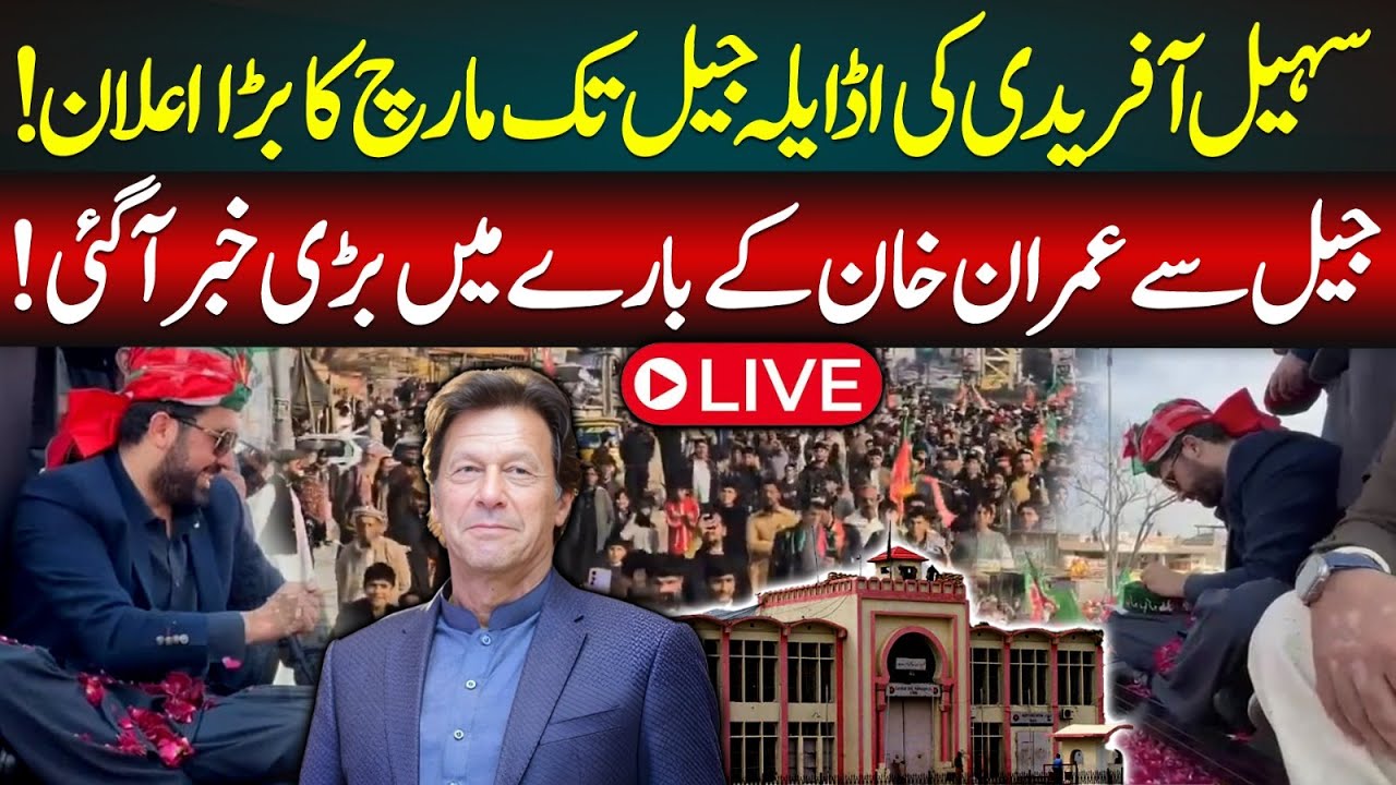 🔴 LIVE: Sohail Afridi Announces March to Adiala Jail | Updates about Imran Khan from Adiyala Jail
