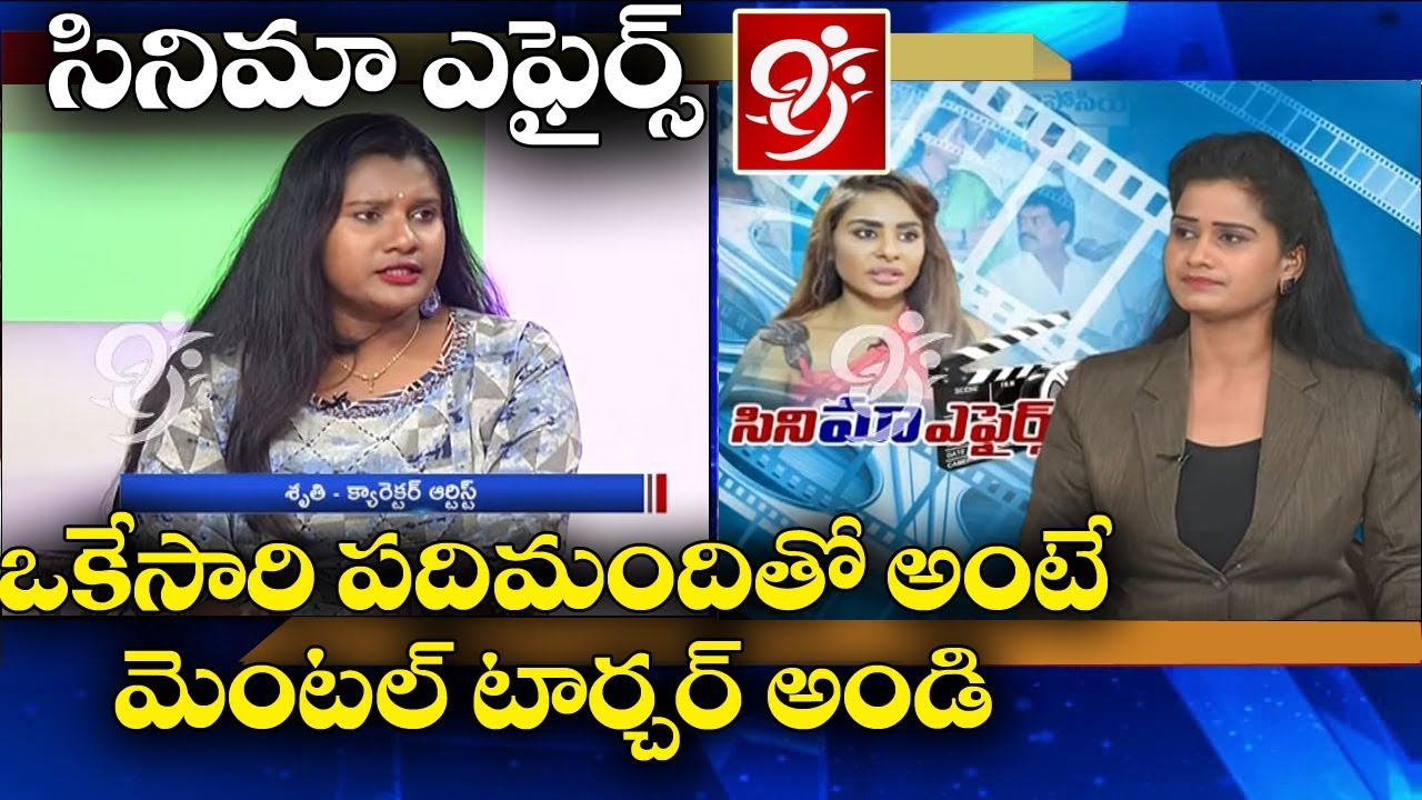 Telugu Character Artist Sruthi Sensational Comments On Telugu Film Industries Casting Couch | #99TV