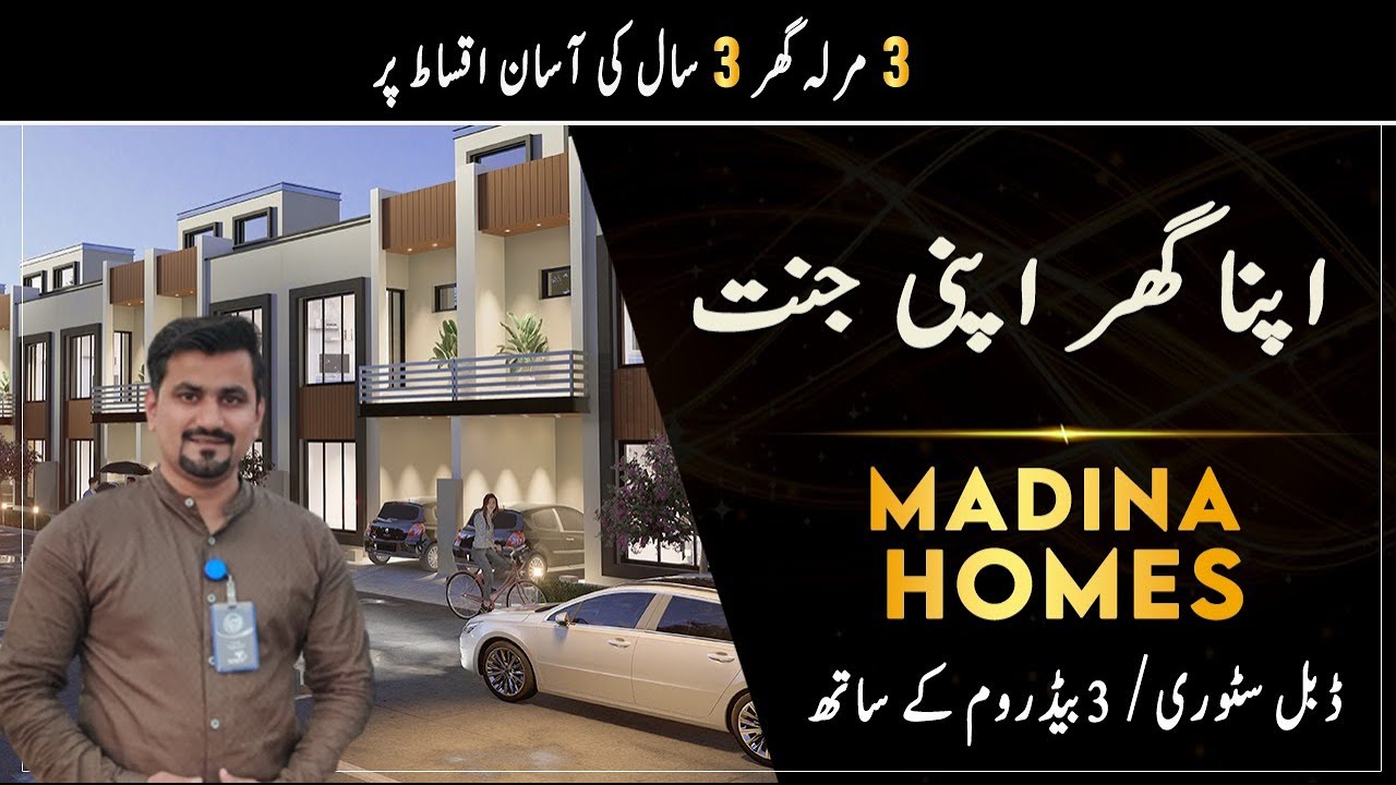 Madina Homes | Buy 3 Marla Homes On Installments | 3 Years Plan | Maryam Town Raiwind Road Lahore