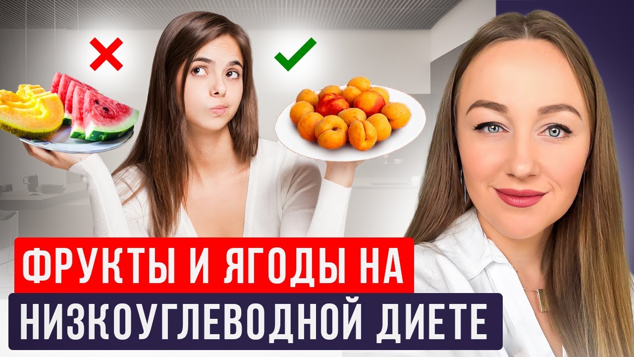Как есть фрукты и ягоды без риска повышения инсулина и глюкозы при инсулинорезистентности и диабете?