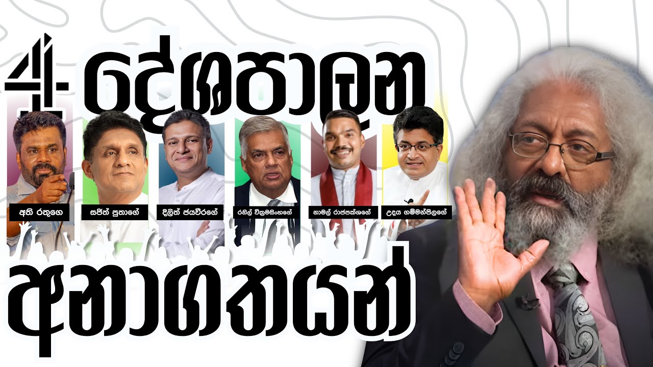 දේශපාලනඥයන්ගේ ඉරණම