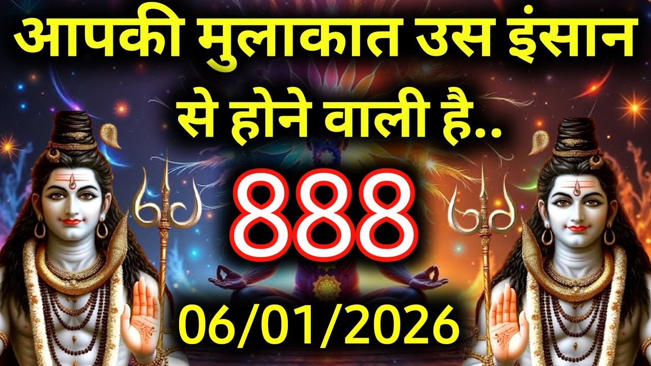 ✅6 जनवरी 2026 का महादेव जी का सन्देश | Mahadev ka sandesh | Shiv sandesh | Shiv message today