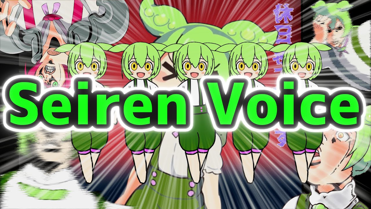 【SeirenVoice】ずんだもんが夜に駆ける
