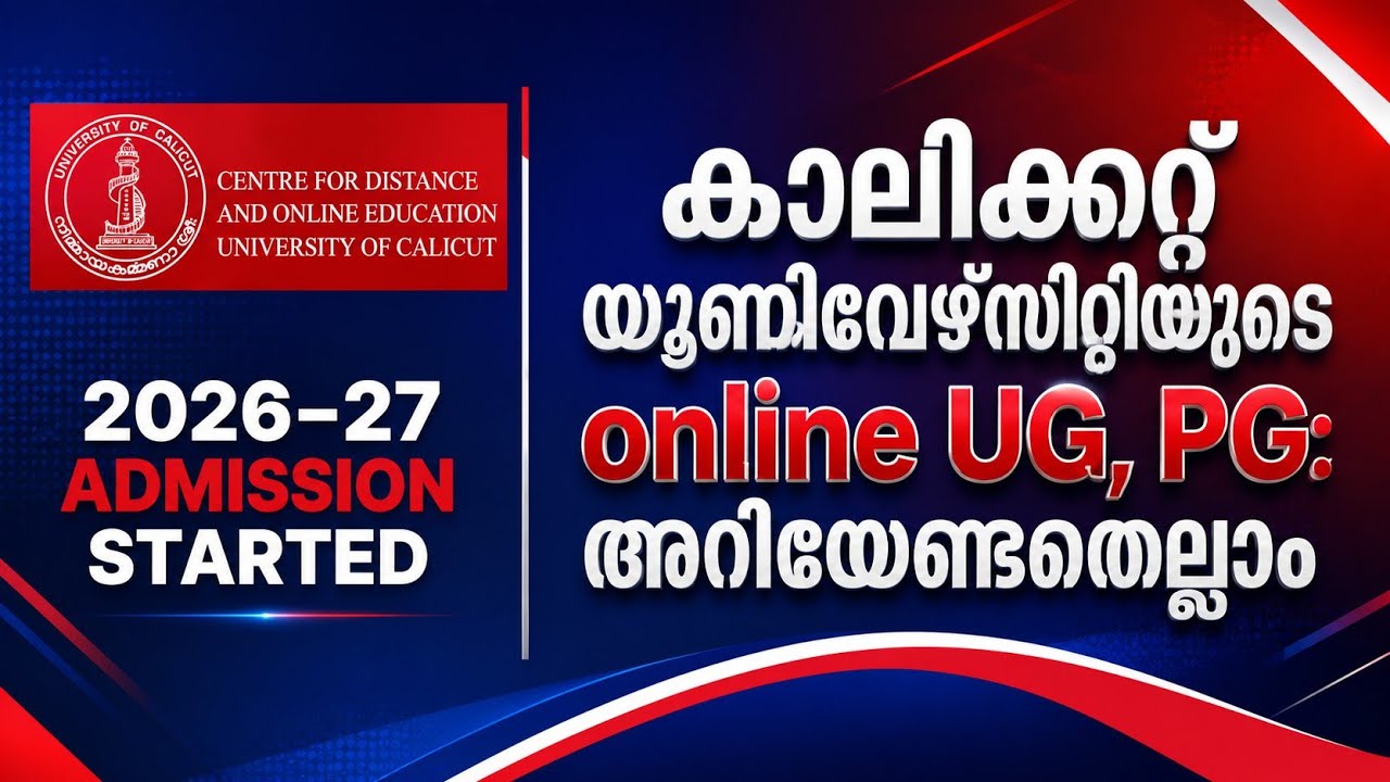 Calicut University Online UG PG Admission 2026-27 | കാലിക്കറ്റ് യൂണിവേഴ്സിറ്റി ഓൺലൈൻ UG PG  അപേക്ഷ