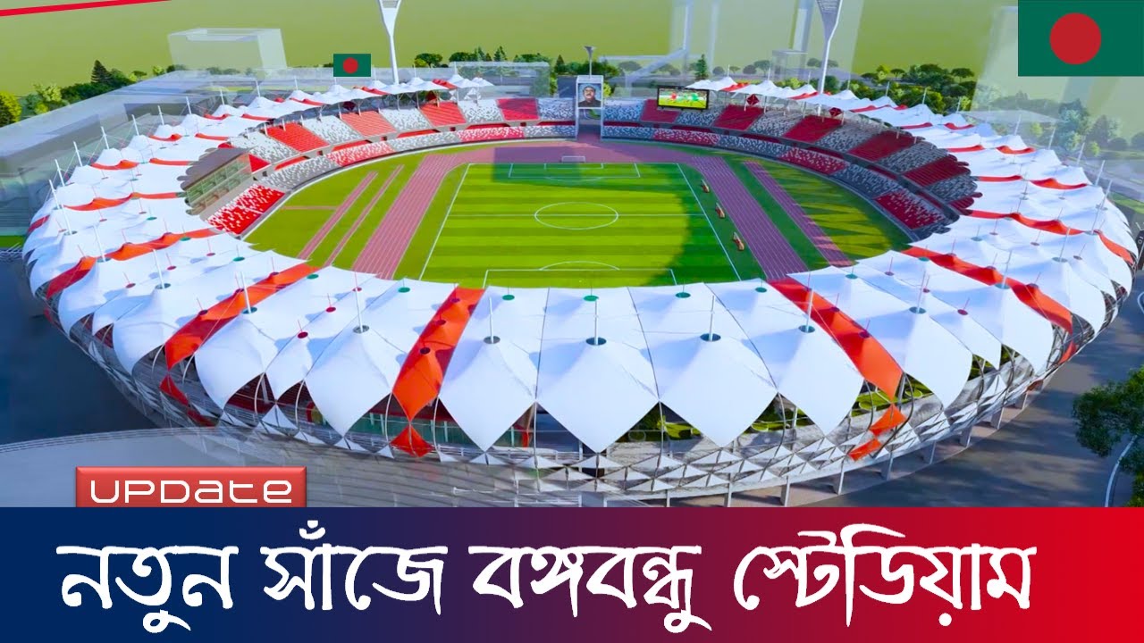 বদলে যাচ্ছে বঙ্গবন্ধু জাতীয় স্টেডিয়াম! | Bangabandhu National Stadium New Design | BNS