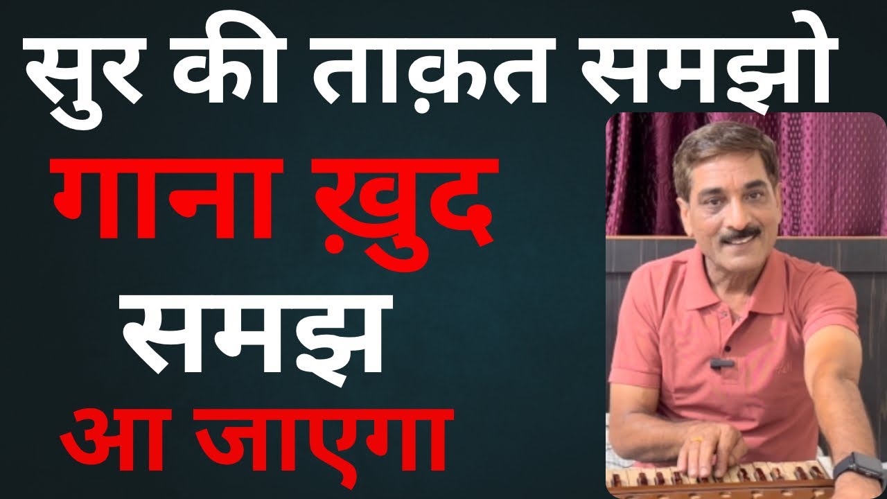 70% सुर की समझ = 100% गाने की पकड़ | Understand 70% of Notes and You’ll Rule Any Song