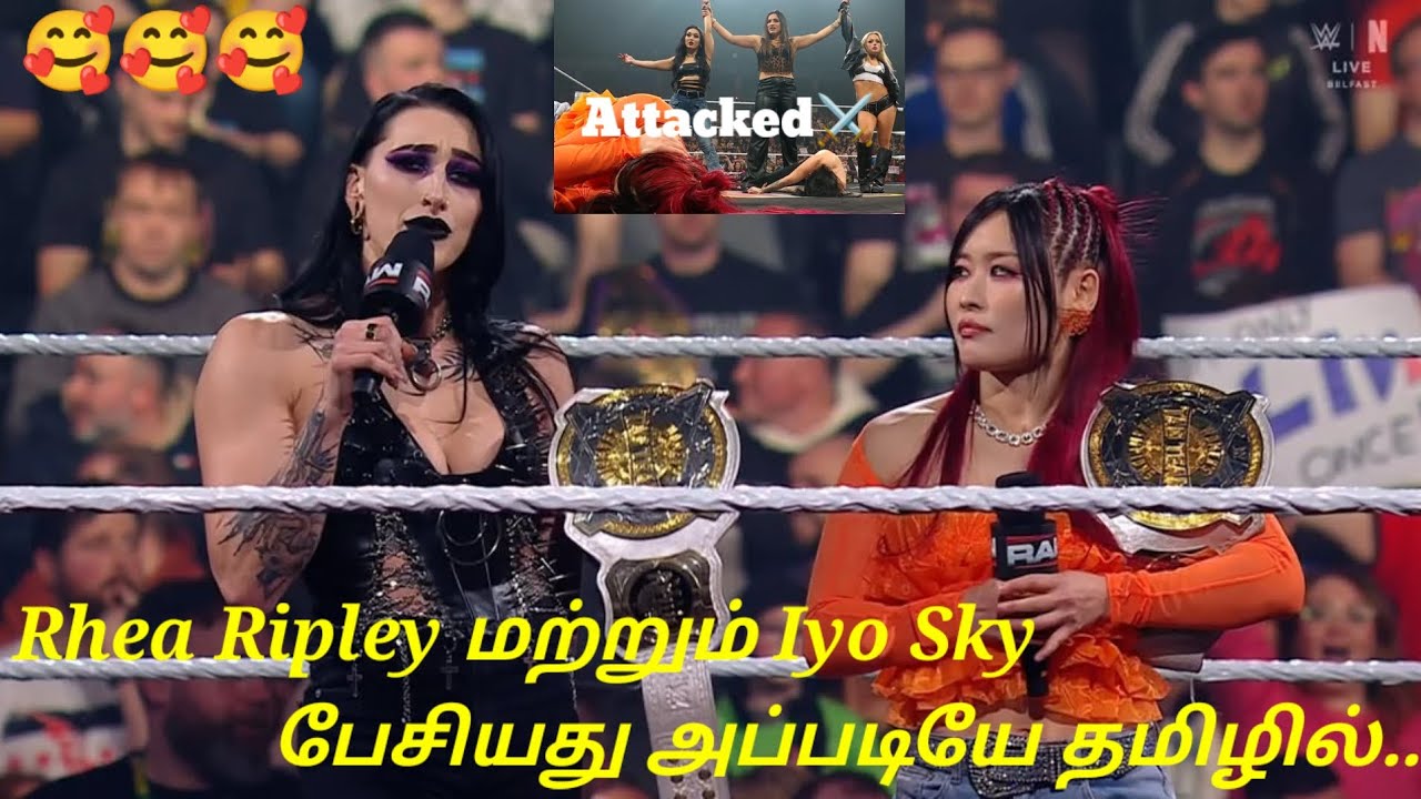  பேசியது அப்படியே தமிழில்|Rhea Ripley and Iyo sky Speech Explain in Tamil WWE Raw 20/01/2026தமிழில் 