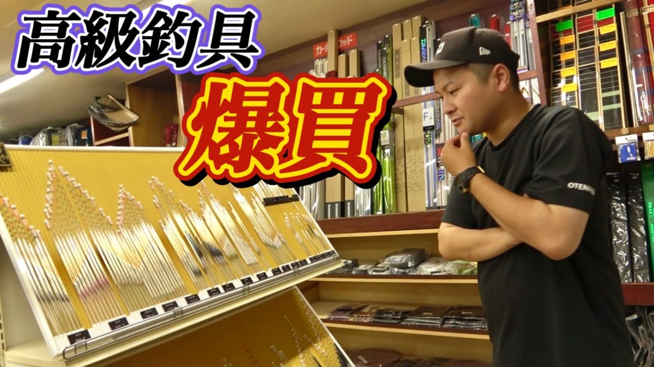 品揃えが豊富すぎるへらぶな釣り具専門店で欲しいもの全部爆買した【シバタ釣具北浦和店】