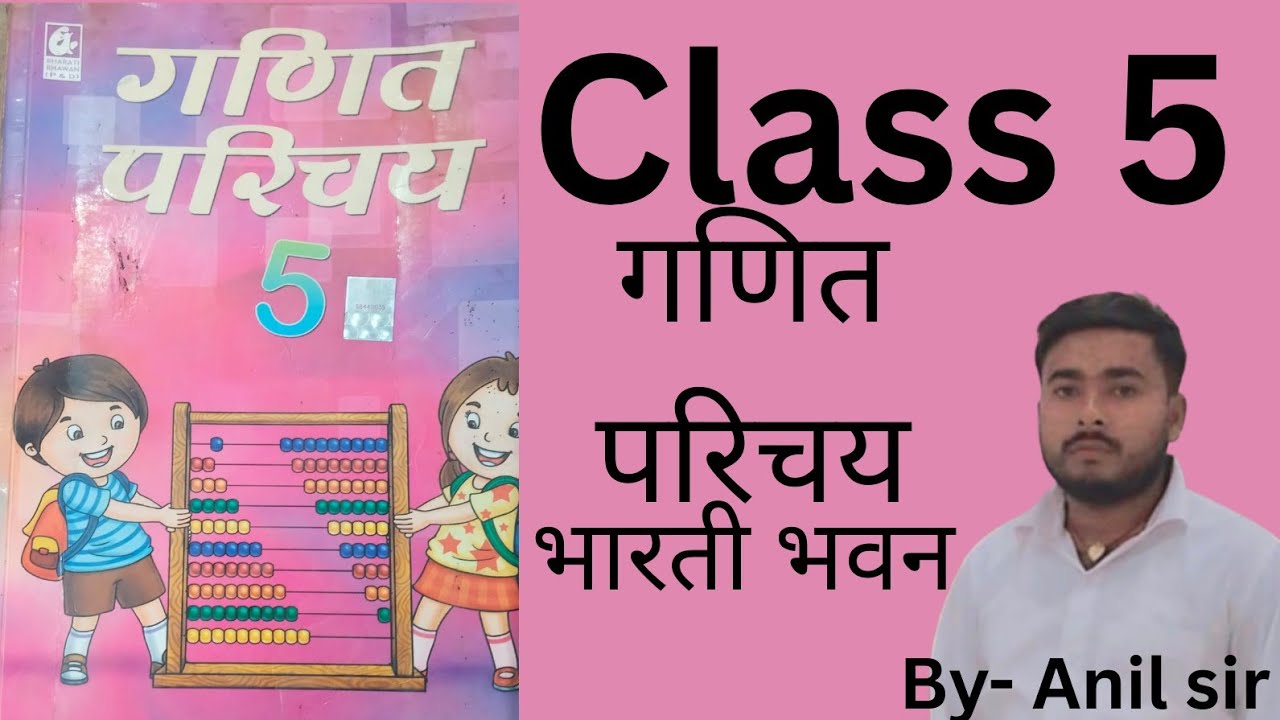 #Ganit Parichay 5 #L 4 #Parshanawali 1📈✅✅🙏🙏✅🙏📗📗✅💯🎯💯🎯📚📈📈📈📚🎯💯🎯🙏✅🙏🎯💯💯📈🙏🙏