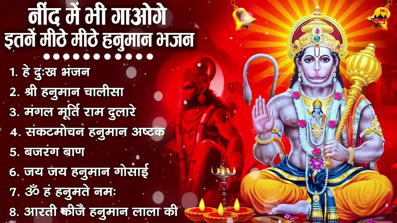 हनुमान जी के सुपरहिट भजन | Hanuman Bhajan | Balaji Bhajan 2026 | New Superhit Hanuman Ji Bhajan 2026