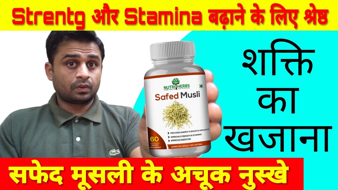 सफेद मूसली- शक्ति का असली खजाना