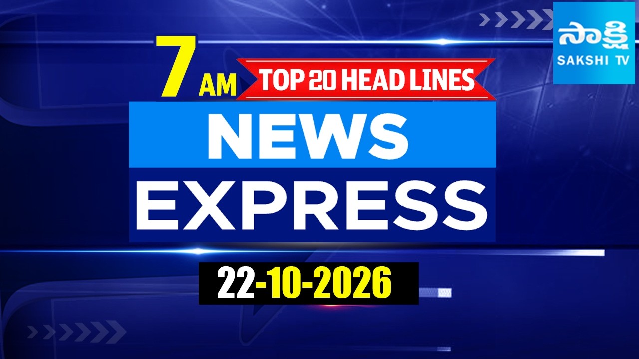 7AM News Express | TOP 20 Headlines Today | Sakshi Telugu News | 22-10-2026  @SakshiTV ​