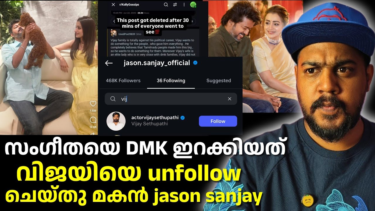 Sangeetha petition- DMK PLAN? Vijay മകനും തമ്മിൽ തെറ്റി?