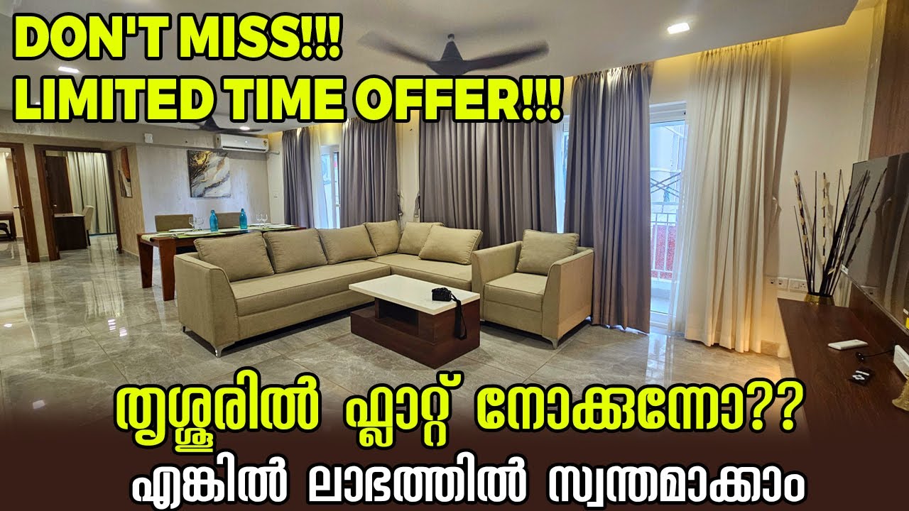തൃശൂരിൽ ഫ്ലാറ്റ് വൻ വിലക്കുറവിൽ | Up to 20 Lakhs Discount | Flat for sale In Thrissur 