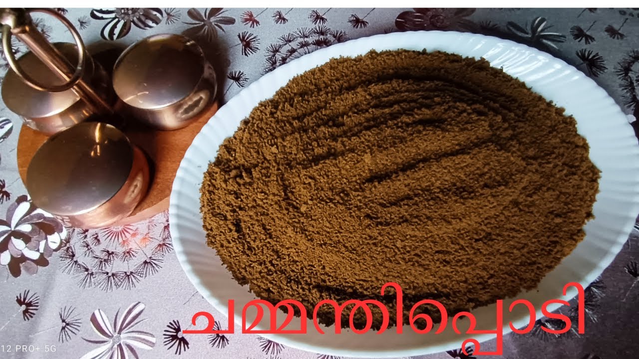 ഇതു മതി ചോറുണ്ണാൻ |ചമ്മന്തിപ്പൊടി|വേപ്പിലക്കട്ടി malayalam recipe