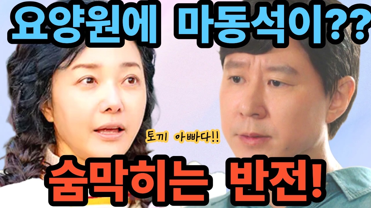 [첫번째 남자] 채화영 조여오는 목줄 - 진짜 마동석 맞아??