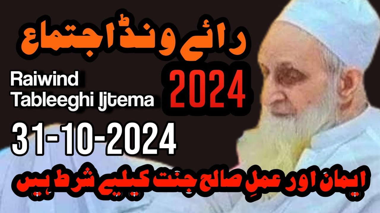Raiwind Ijtema 2024 | Molana Nazar Ur Rahman SB DB | Full Byan