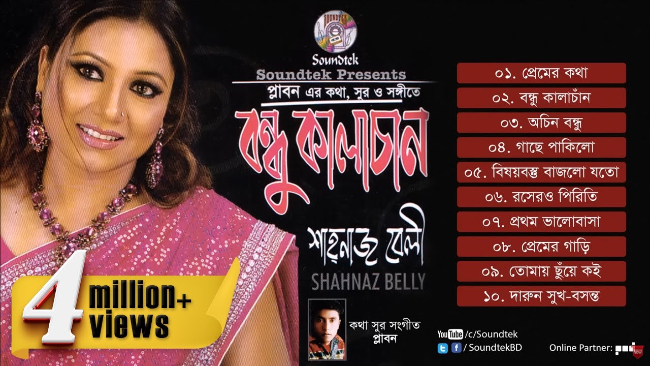 Bondhu Kalachan | বন্ধু কলাচাঁন | Shahnaz Belly | Full Audio Album | Soundtek