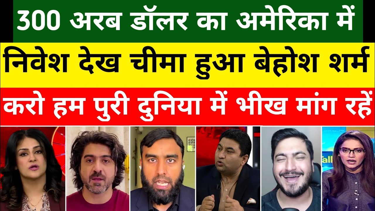 World & Qamar Shocked On America Me $300 billion ka investment.| Ambani | Pak Media On India |Reacts