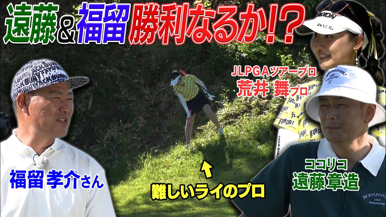 さすが元虎戦士 福留孝介！300ヤード近い豪快なドライバーショットで荒井舞プロを追いつめる　#GOLF #VSGOLF #ゴルフ
