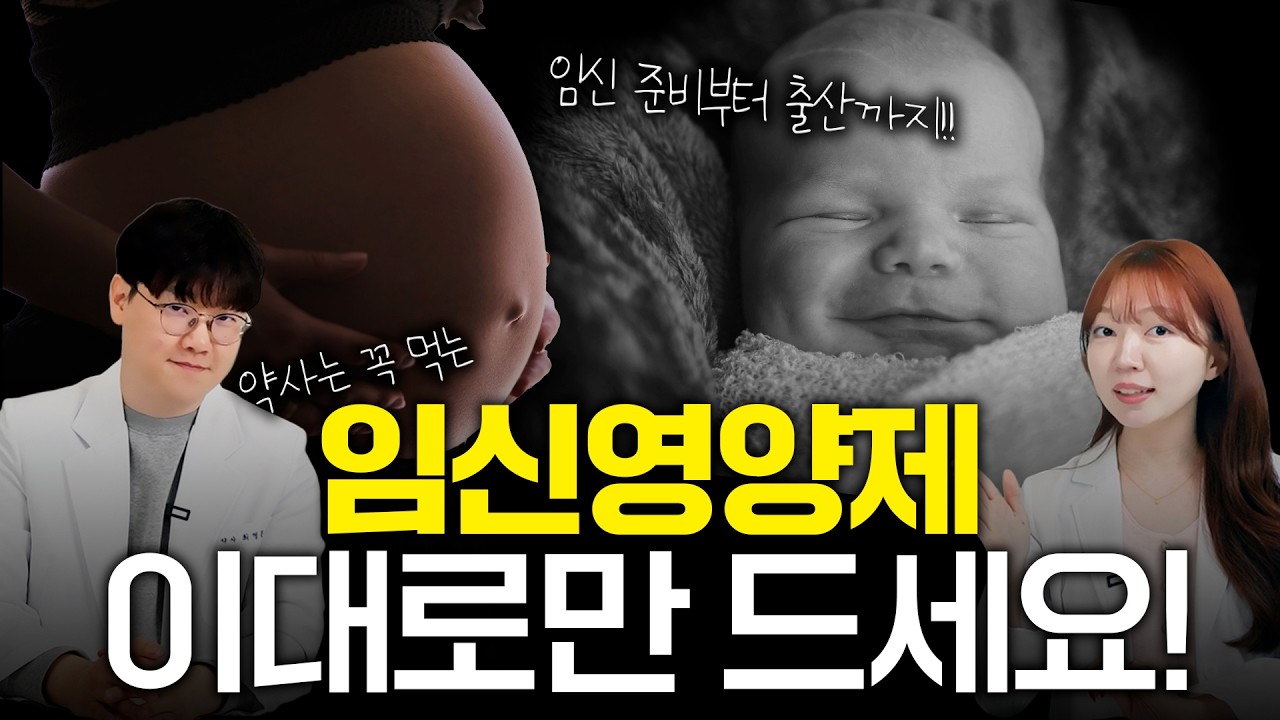임신부터 출산 후 관리까지 필수 영양제 완벽 가이드