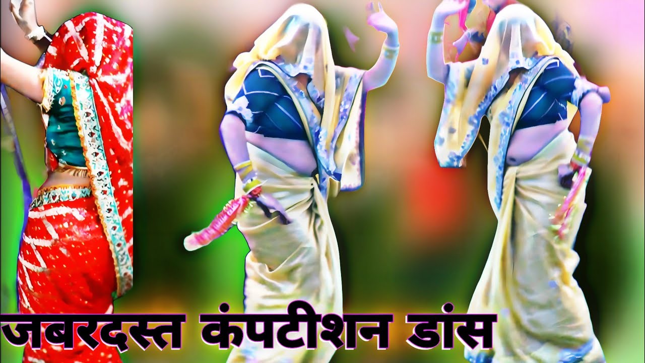 #Bhabhi ka Jabardast competition dance भाभी का जबरदस्त कंपटीशन डांस 