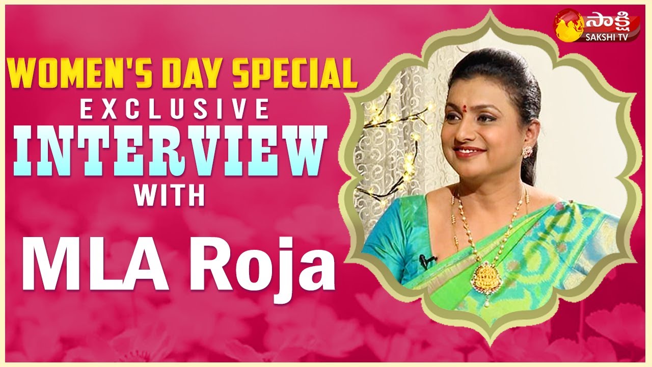 MLA Roja Women's Day Special Interview | RK Roja Exclusive Interview | Sakshi TV