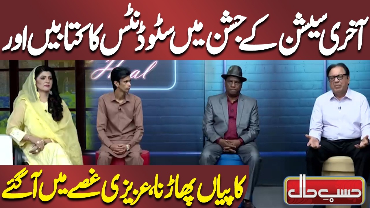 Aakhri Session Ke Jashn Mein Students Ka Kitabein Aur Kapiyan Phaadna, Azizi Gusse Mein Aagaye