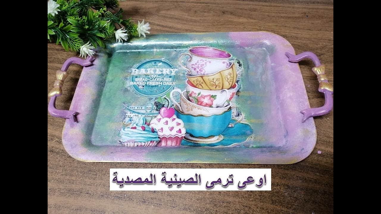 #ديكوباج_على_صينية_معدن #دمج_ألوان#نابكنز #تجديد_صينية / -Decoupage on a metal tray #recycling#