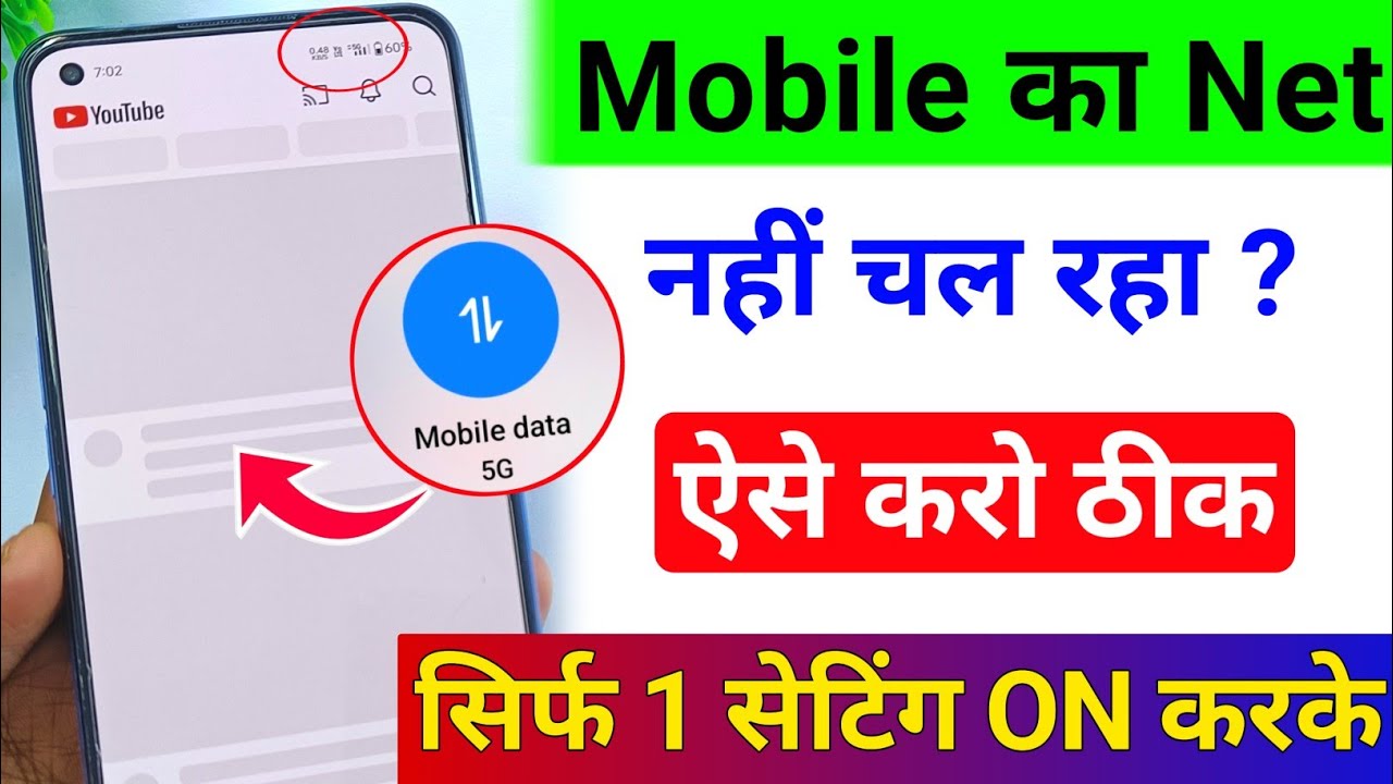 Mobile Mei Net Nahi Chal Raha Hai To Kya Kare | Mobile Net Not Working Problem Fix Permanently