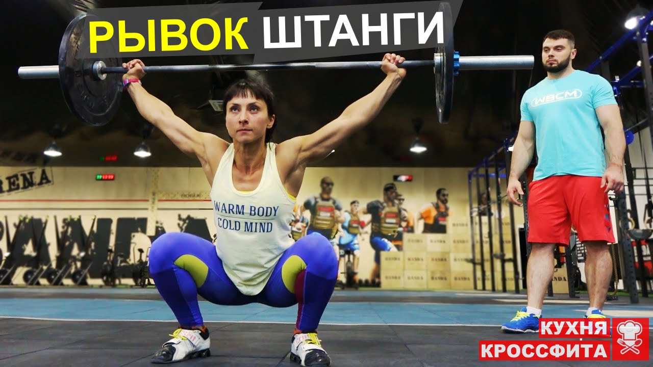 Рывок штанги - разбор техники и основных ошибок с олимпийским чемпионом.