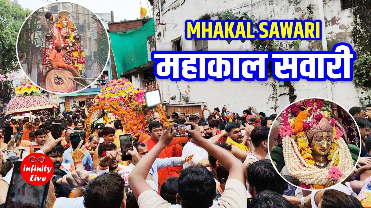Mahakal Sawari | महाकाल सवारी उज्जैन | Mahakal Sawari Live | Ujjain Mahakal Sawari | Infinity Live