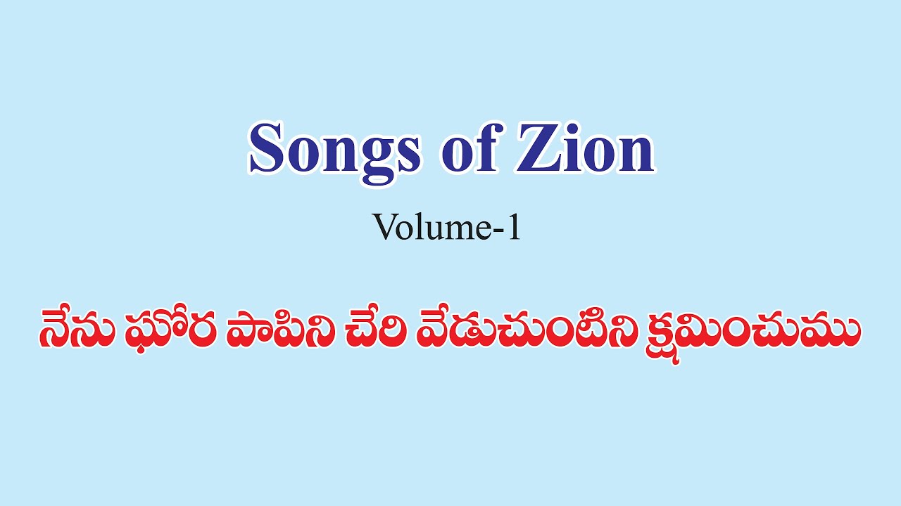 Song No 422 (362) : Nenu Ghora Paapini