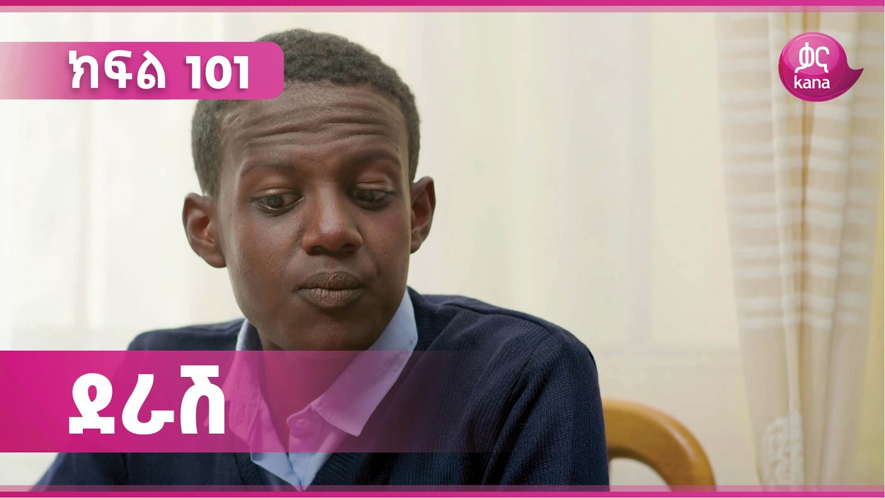 ደራሽ ክፍል 101 | Derash Episode 101