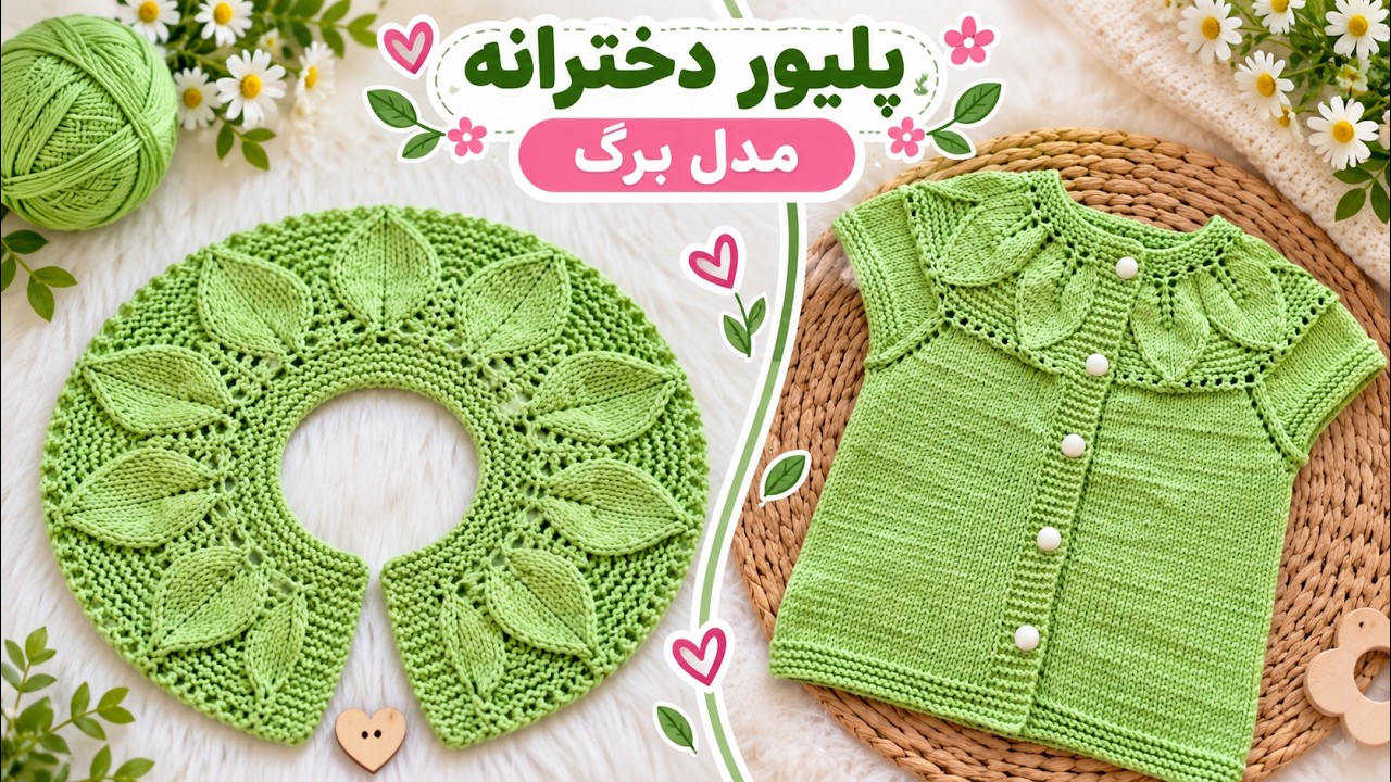 آموزش بافت ژیله دخترونه مدل برگ - قسمت دوم