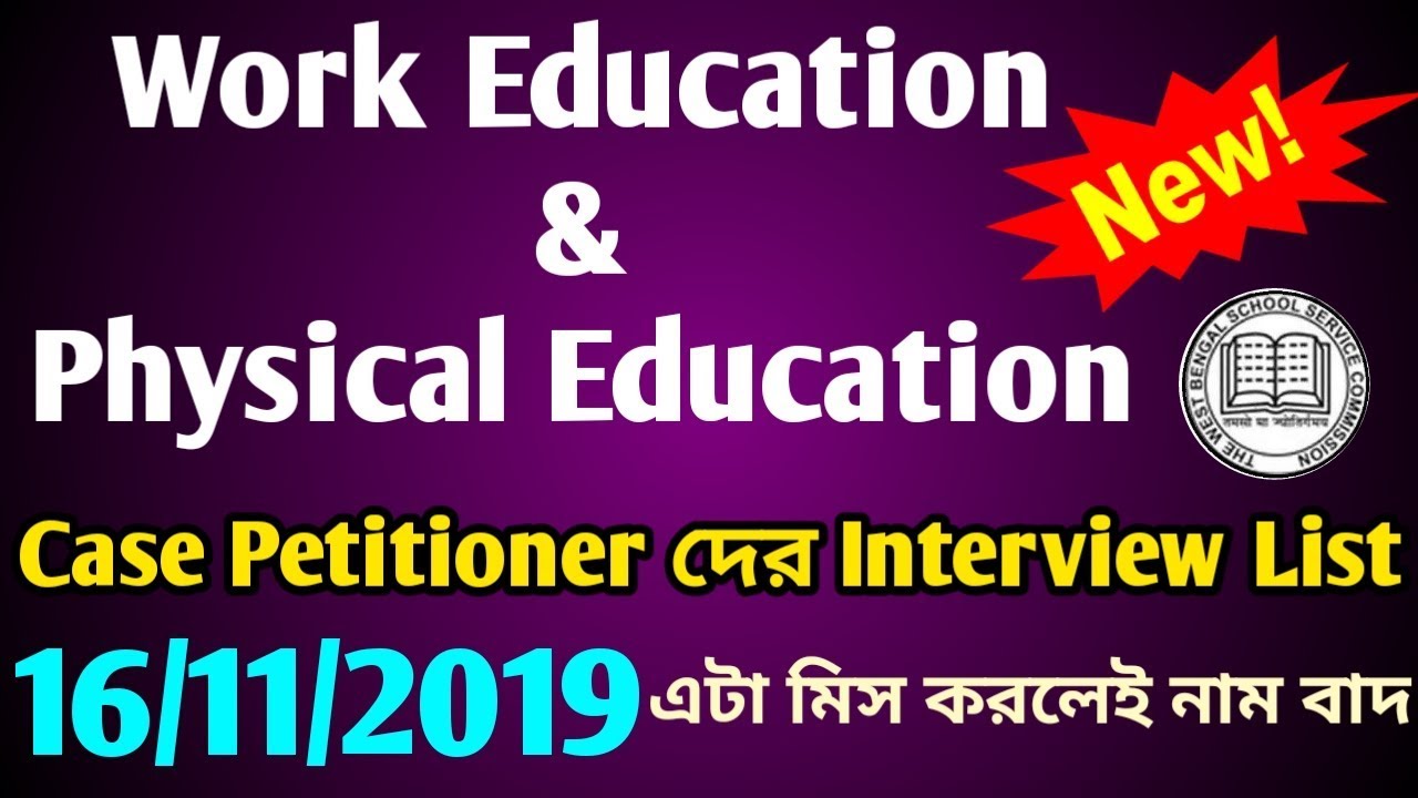 Work & Physical Education Court Case Update|Case Petitioner Interview List & Date|WBSSC |WBEDUCATION