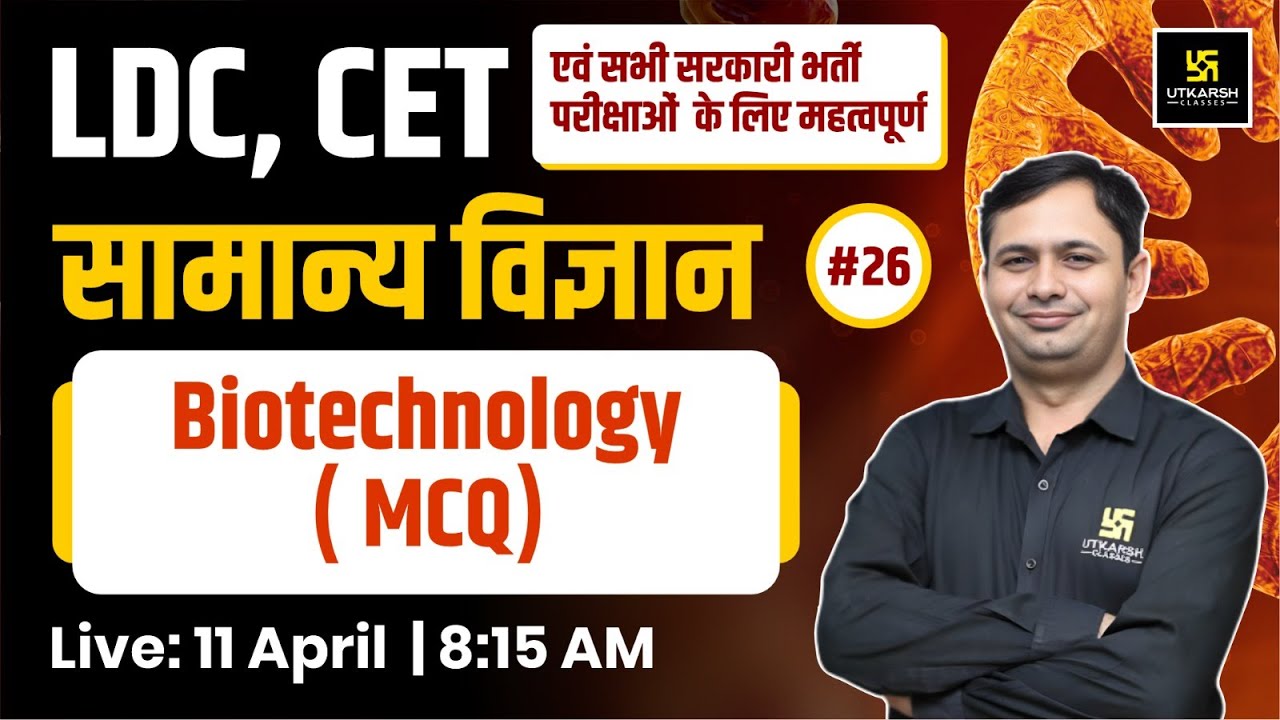 LDC & CET | Biotechnology ( MCQ) - Science #26 | For All Competitive Exams By Bhagirath Sir