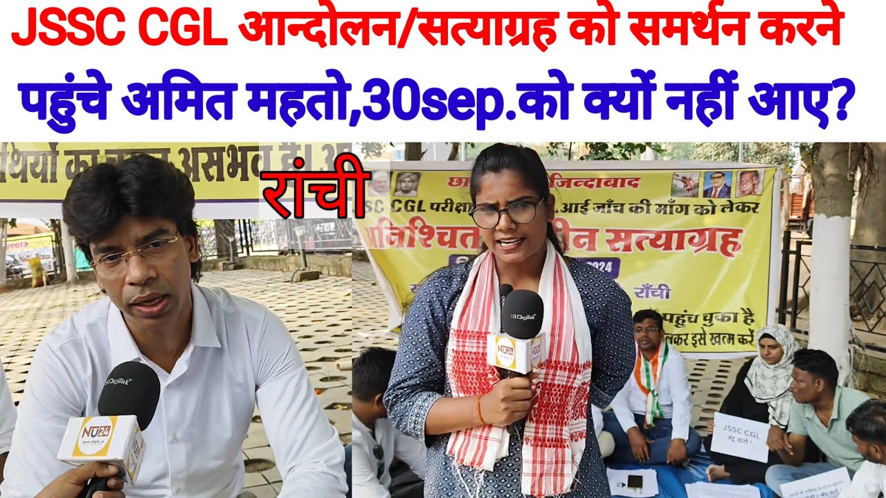 JSSC CGL आन्दोलन/सत्याग्रह को समर्थन करने पहुंचे अमित महतो@NEWS UPDATE_24