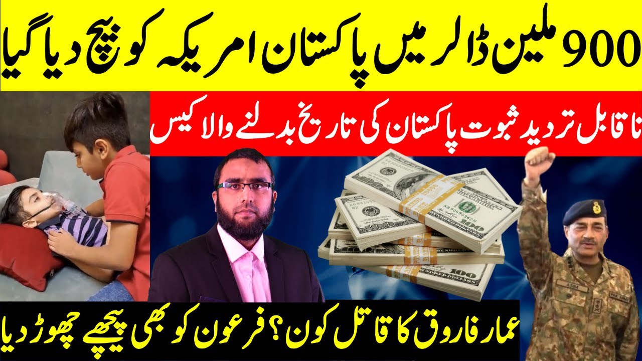 **Pakistan Sold For $900 Million** Who Murdered Ammar Farooq? || How Pakistan Got IMF Program
