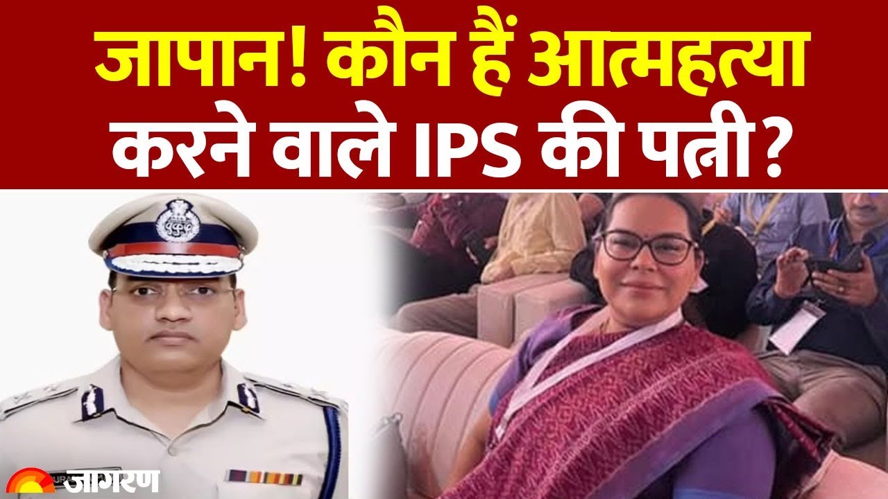 IPS Y Puran Kumar Wife News : कौन हैं आत्महत्या करने वाले IPS की पत्नी? IAS Amneet P Kumar। Haryana