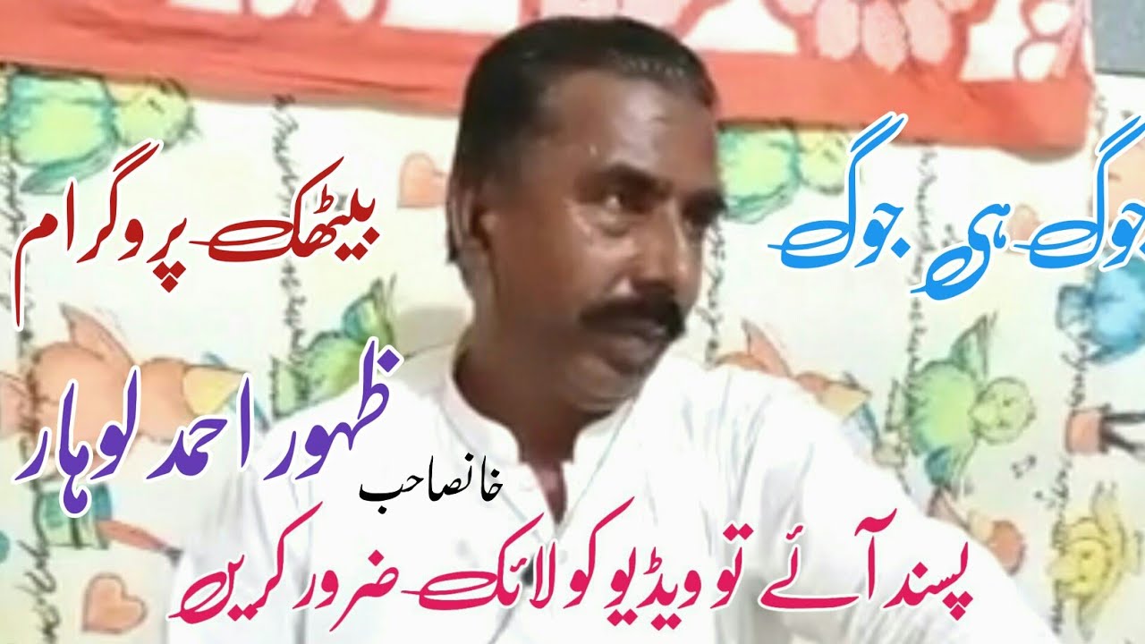 Dohre Mahie Jog | Zahoor Ahmad Lohar | Home Recording